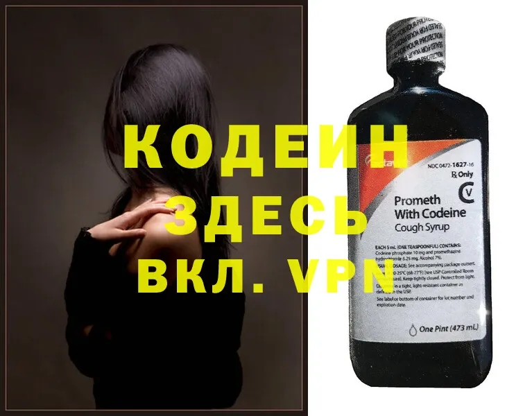 Кодеин Purple Drank  Губаха 